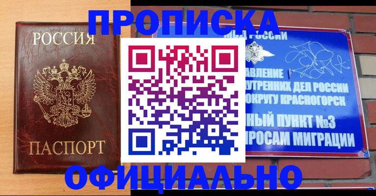 прописка для военкомата в Кораблино